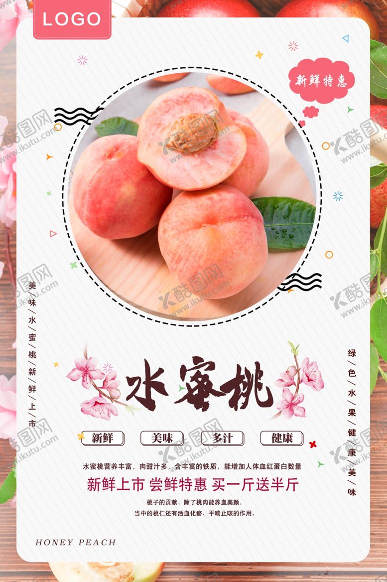 编号：24648906292219002078【酷图网】源文件下载-水蜜桃