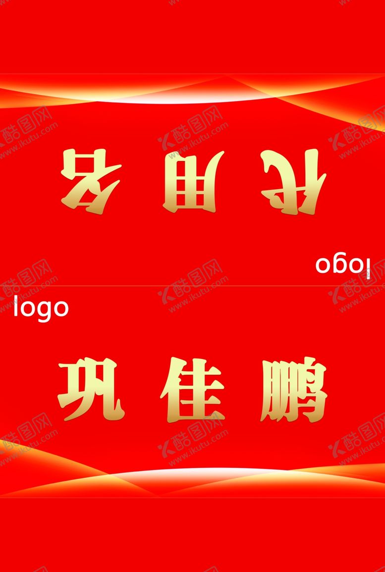 编号：87129306301043299639【酷图网】源文件下载-红色台卡活动台卡