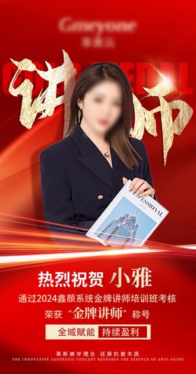 医美名师海报