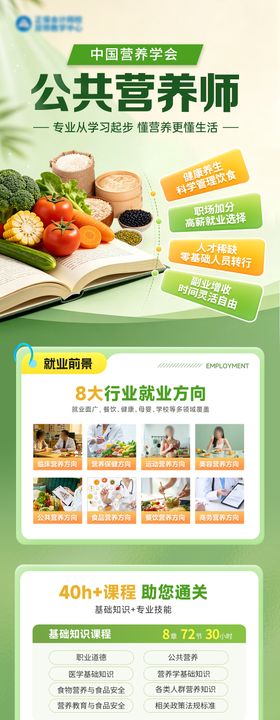 公共营养师