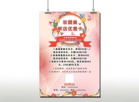 美容促销海报