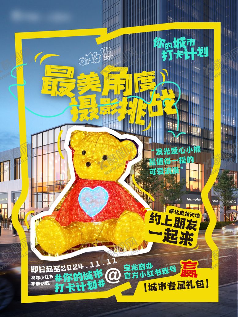 编号：77639501151102072549【酷图网】源文件下载-商业街小红书海报