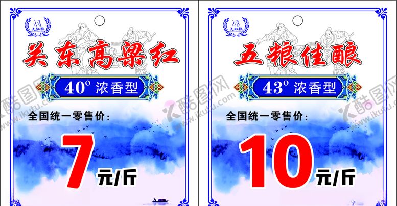 编号：37711010021634205479【酷图网】源文件下载-酒吊牌