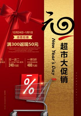 牛年元旦海报2021元旦海报