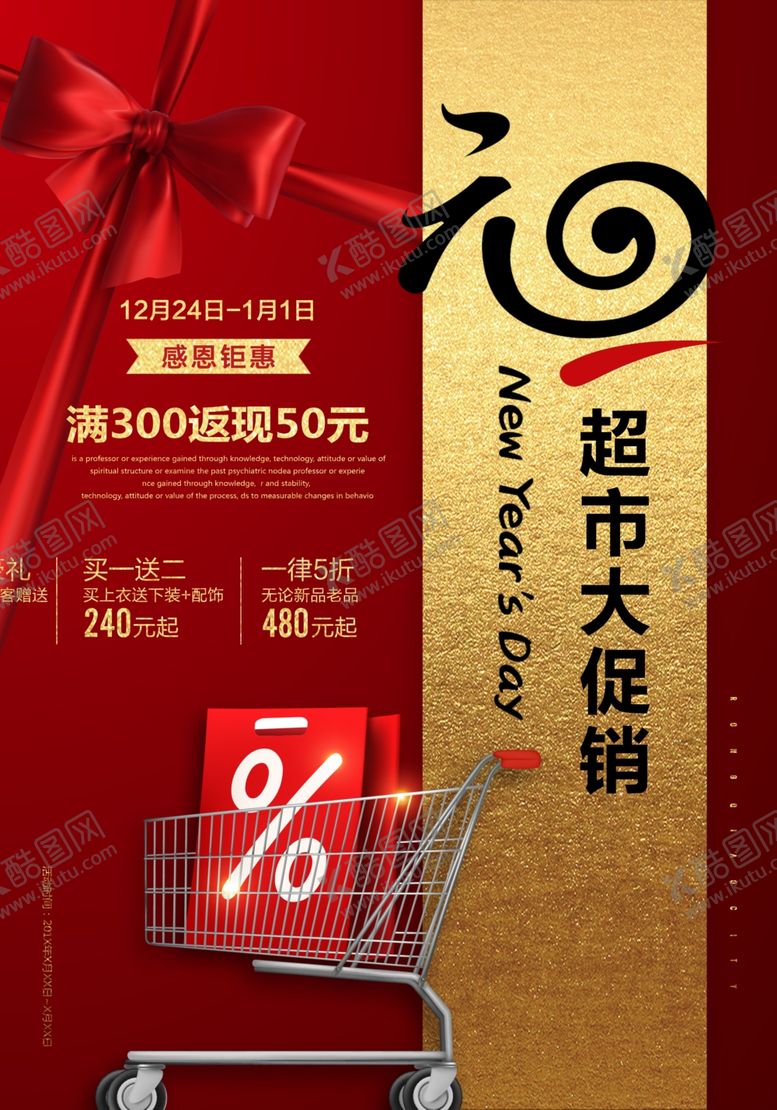 编号：11231405121018565412【酷图网】源文件下载-牛年元旦海报2021元旦海报