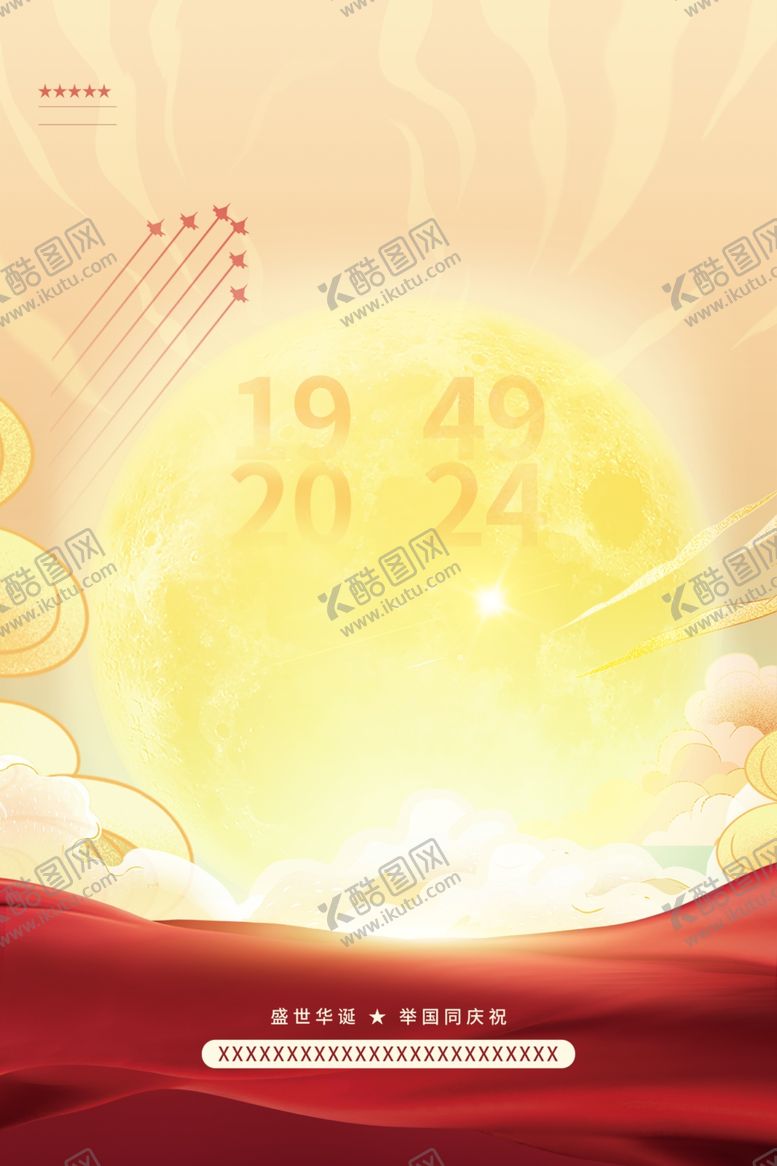 编号：89496402231941457506【酷图网】源文件下载-国庆节海报