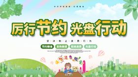 光盘行动公益宣传