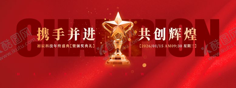 编号：78138110212248003624【酷图网】源文件下载-科技年会颁奖典礼背景板