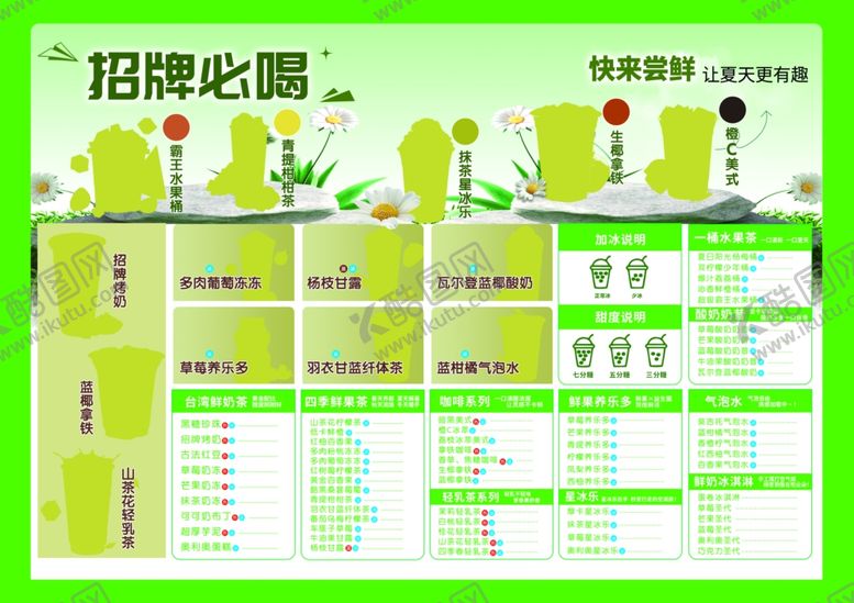 编号：38413611021953502458【酷图网】源文件下载-奶茶