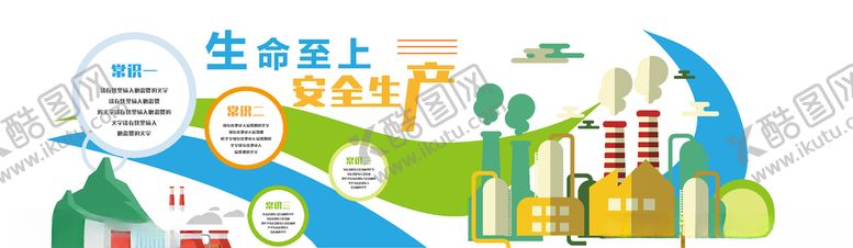 编号：92853207020502531006【酷图网】源文件下载-安全生产文化墙