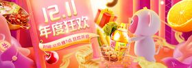 双11直播间电商banner
