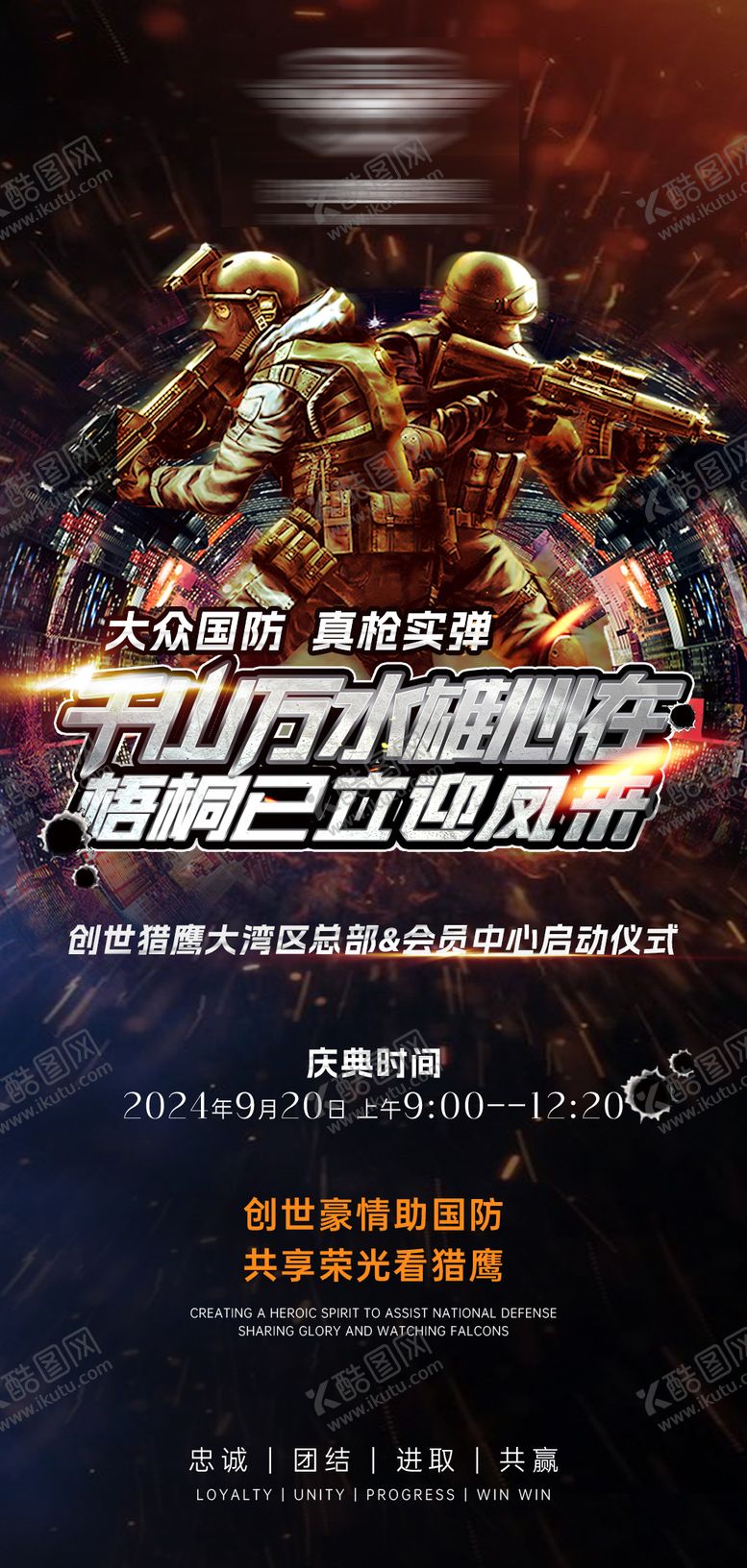 编号：56899407241623569018【酷图网】源文件下载-真人CS活动海报