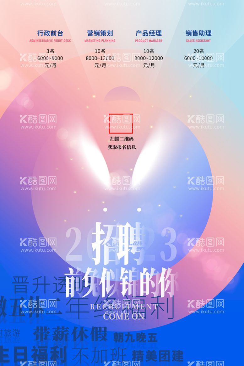 编号：37397811162201092730【酷图网】源文件下载-创意2023兔年公司招聘海报