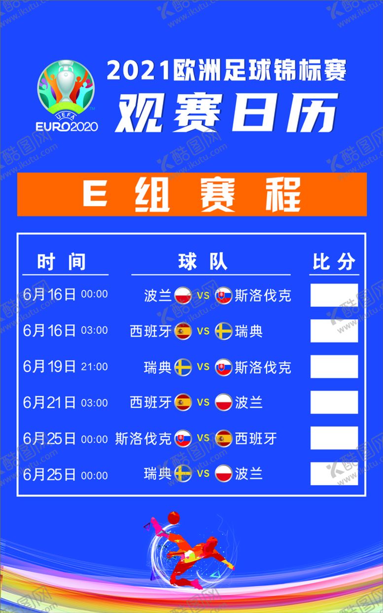 编号：50132702061756583356【酷图网】源文件下载-2021年欧洲杯 