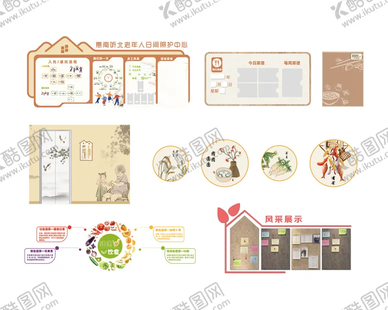 编号：25541404272008003878【酷图网】源文件下载-养老院文化墙设计