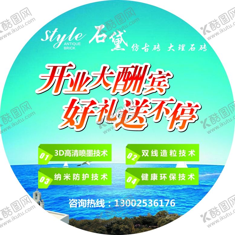 编号：32025707012214411669【酷图网】源文件下载-圆形地贴