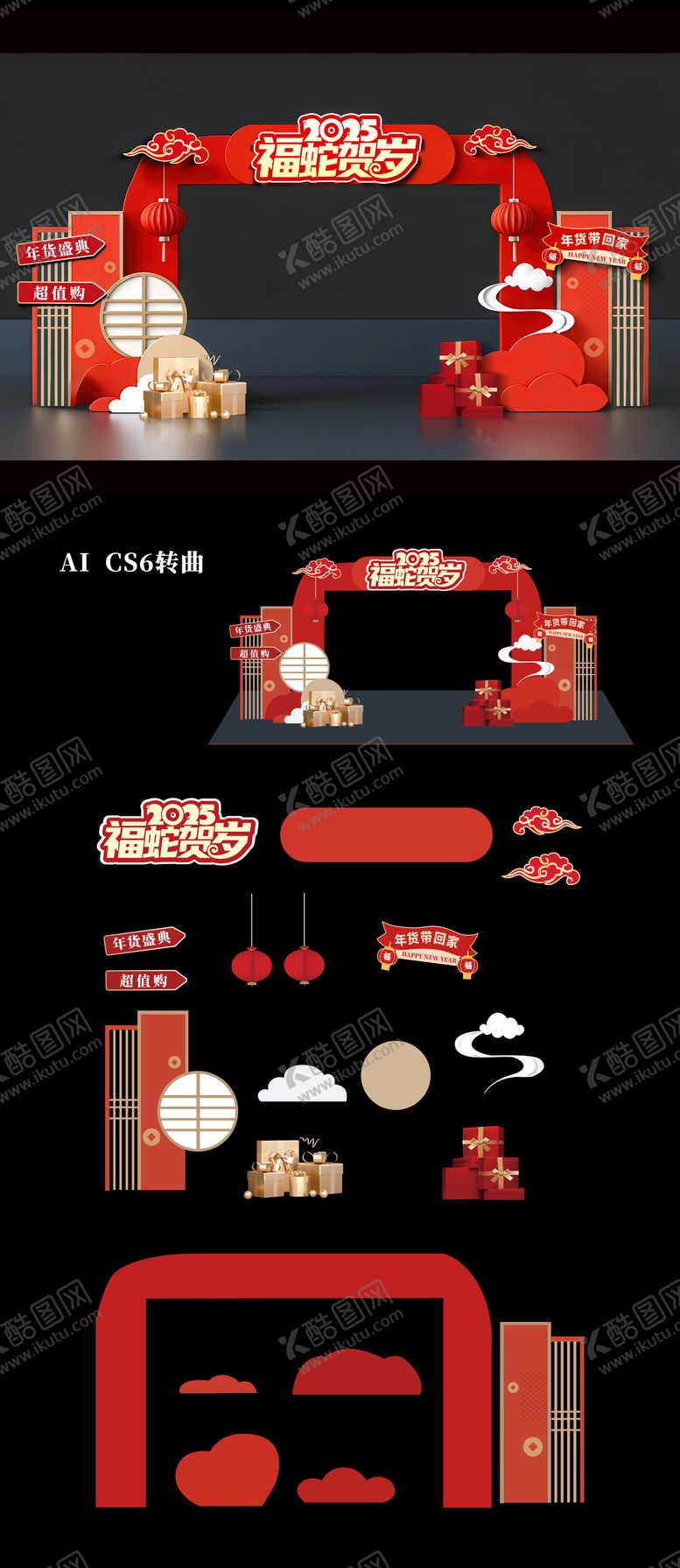 编号：34179512040005483023【酷图网】源文件下载-年会门头物料