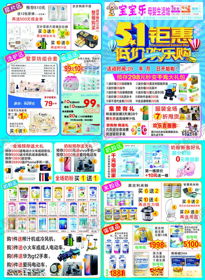 编号：16172704242048326562【酷图网】源文件下载-五一钜惠