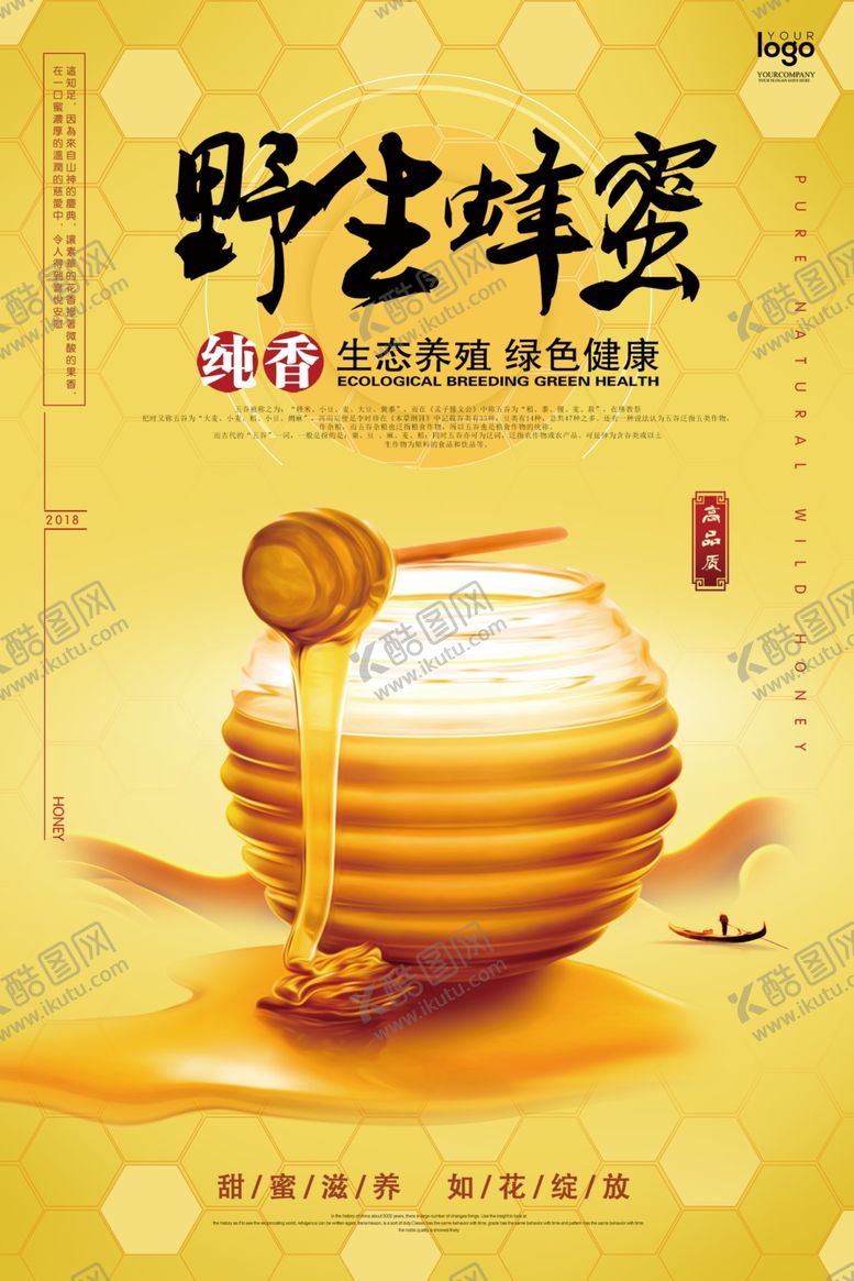 编号：45438906290301055372【酷图网】源文件下载-蜂蜜海报