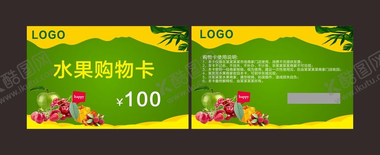 编号：55327612011602381681【酷图网】源文件下载-水果购物卡