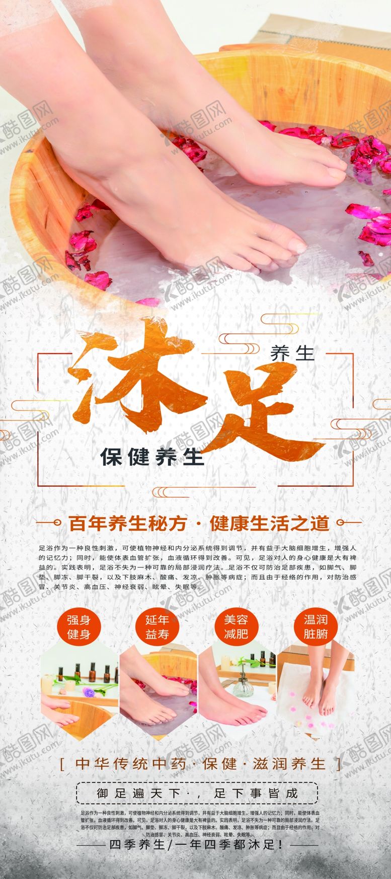 编号：53031404190511338906【酷图网】源文件下载-沐足