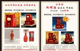酒业宣传单