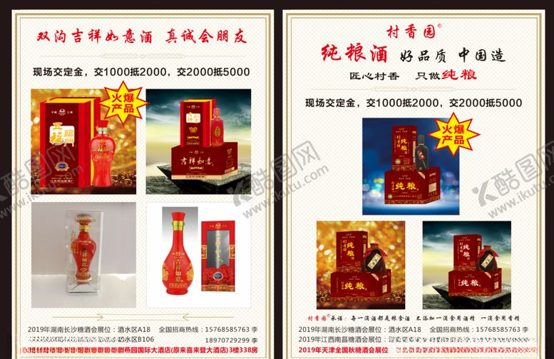 编号：83850010070339305912【酷图网】源文件下载-酒业宣传单