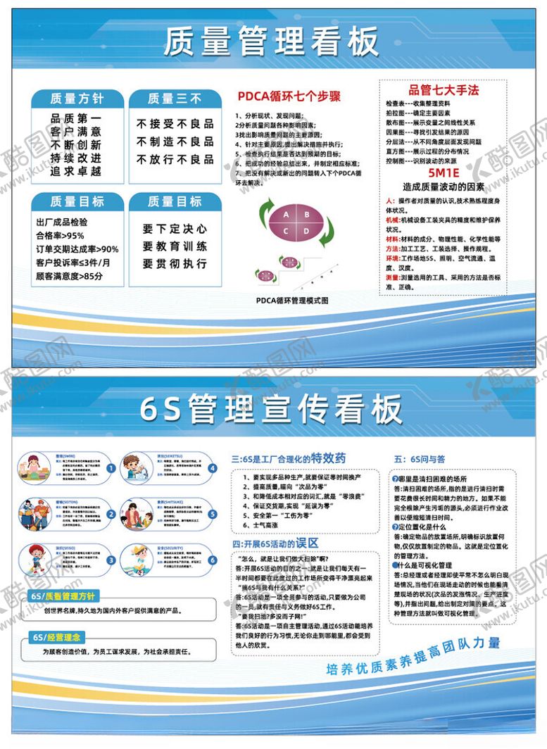 编号：26140410071925386928【酷图网】源文件下载-管理宣传看板展示