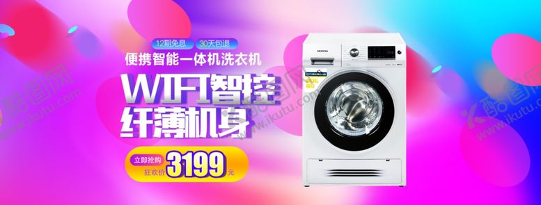 编号：84537110030822202056【酷图网】源文件下载-数码家电促销