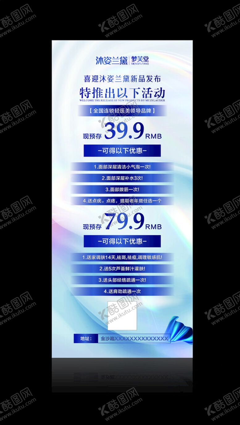 编号：13208802010629484083【酷图网】源文件下载-医美展架