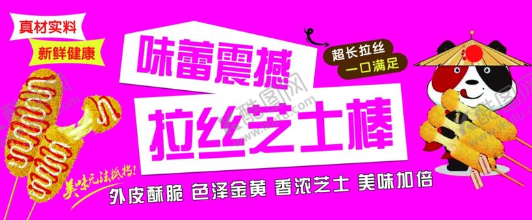 编号：50625001171856375155【酷图网】源文件下载-拉丝芝士棒