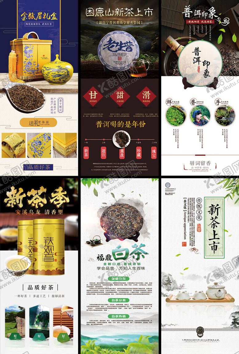 编号：93283204031454331050【酷图网】源文件下载-茶叶X展架