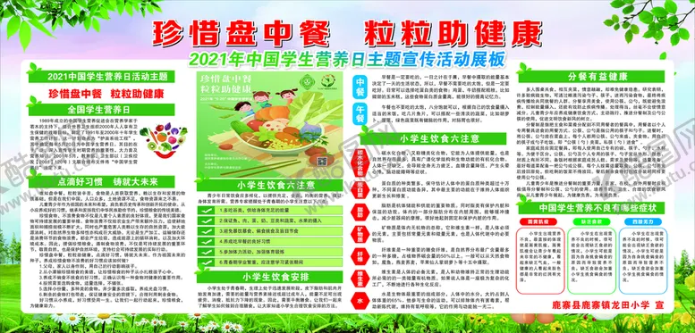 编号：76215101290748422996【酷图网】源文件下载-中国学生营养日