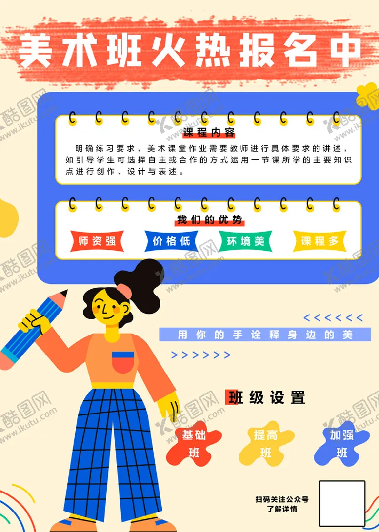 编号：54706909141312411604【酷图网】源文件下载-美术培训班海报彩页卡通插画学习辅导辅导班招生