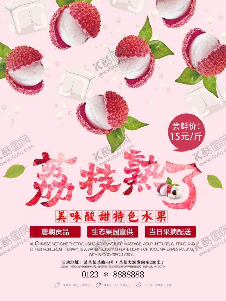 编号：45901806241206447901【酷图网】源文件下载-水果海报