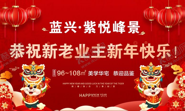 编号：98506212091441537034【酷图网】源文件下载-新年快乐红色