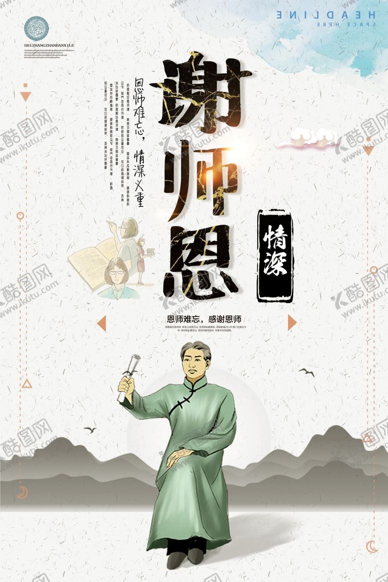 编号：10780805122217271804【酷图网】源文件下载-谢师宴