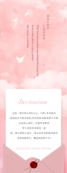 中国七夕情人节长图