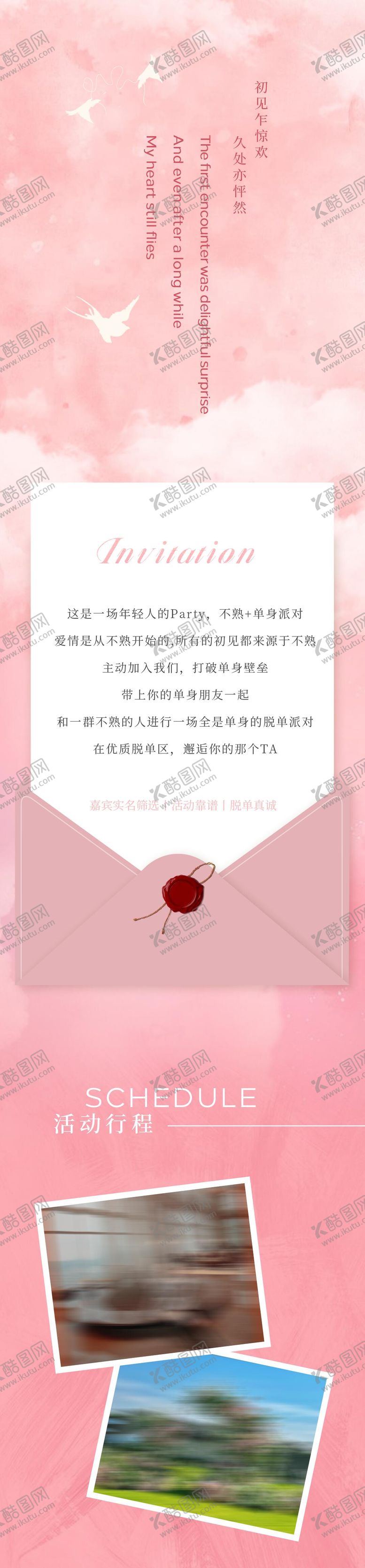 编号：93929508191429154619【酷图网】源文件下载-中国七夕情人节长图