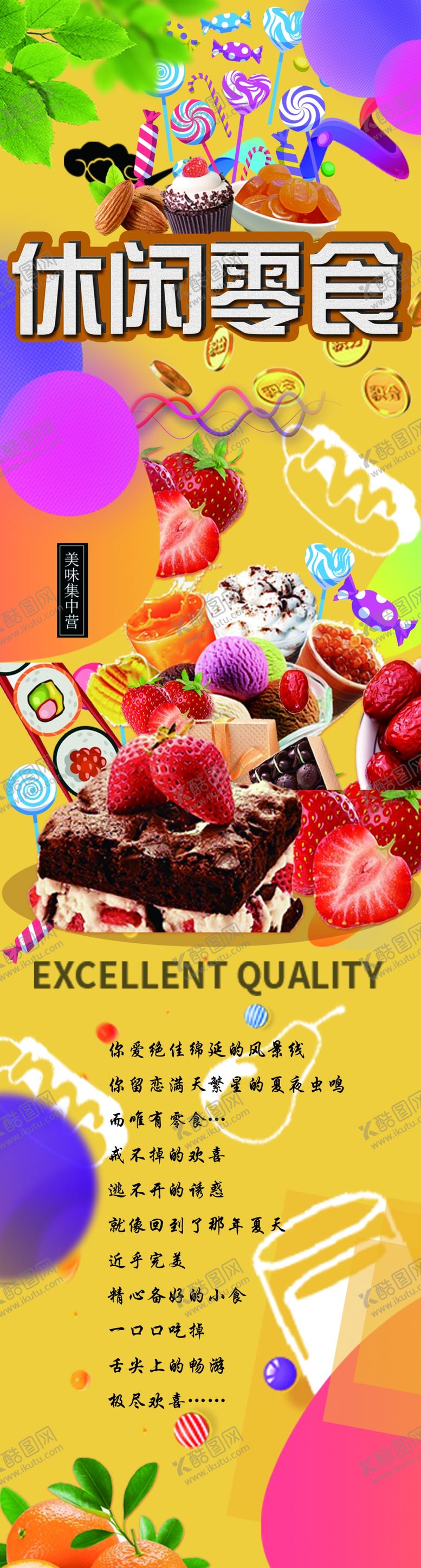 编号：84242206260729122211【酷图网】源文件下载-零食软膜灯箱