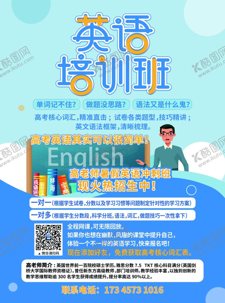 编号：48621506280808222905【酷图网】源文件下载-英语培训班