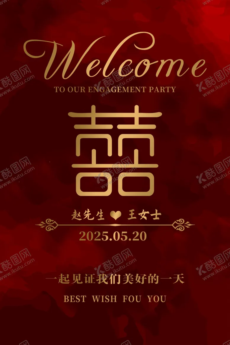 编号：61889804071605451606【酷图网】源文件下载-结婚海报