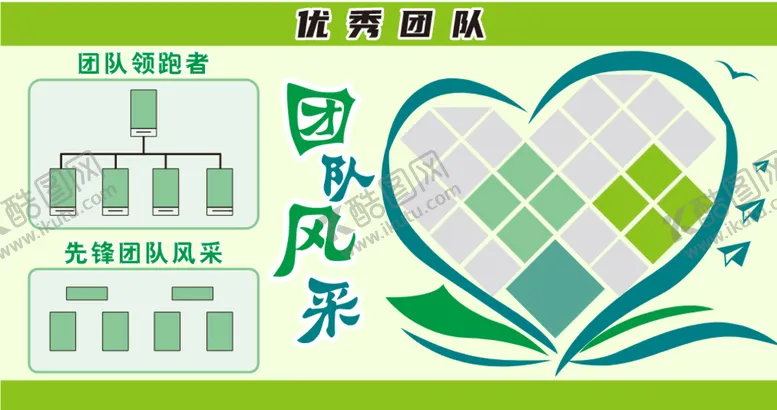 编号：23828001291423463287【酷图网】源文件下载-团队风采