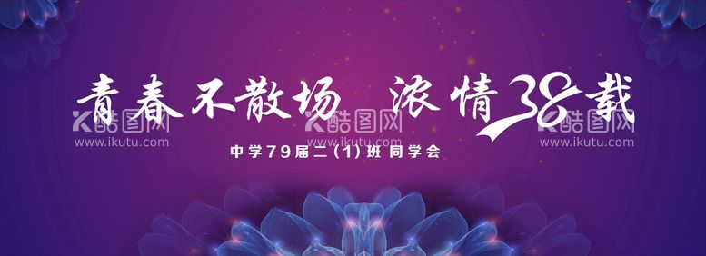 编号：88274102110459063019【酷图网】源文件下载-同学会背景