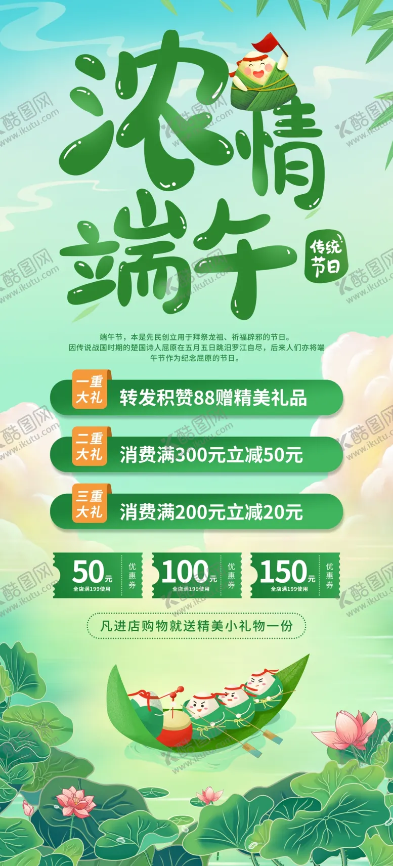 编号：60414111291807397917【酷图网】源文件下载-端午展架