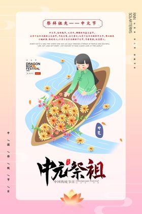 中元节海报