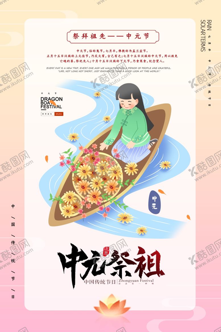 编号：22799604302017357286【酷图网】源文件下载-中元节海报