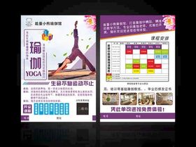 瑜伽宣传单