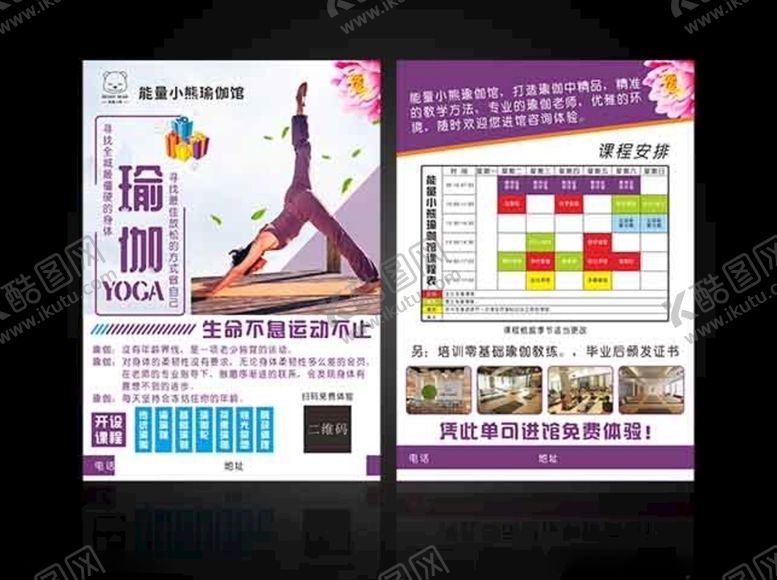编号：35208006250720343048【酷图网】源文件下载-瑜伽宣传单