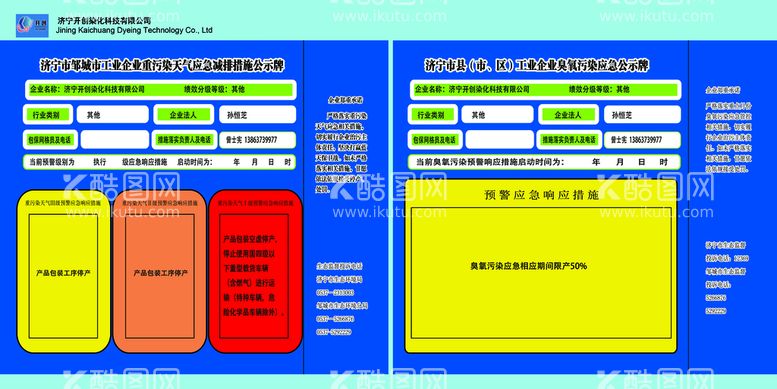 编号：10763410021437139671【酷图网】源文件下载-安全生产隐患公示牌